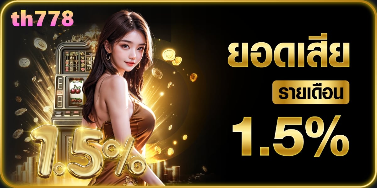 Cash Club สล็อต: สถานที่สนุกสนานสำหรับผู้เล่นไทย